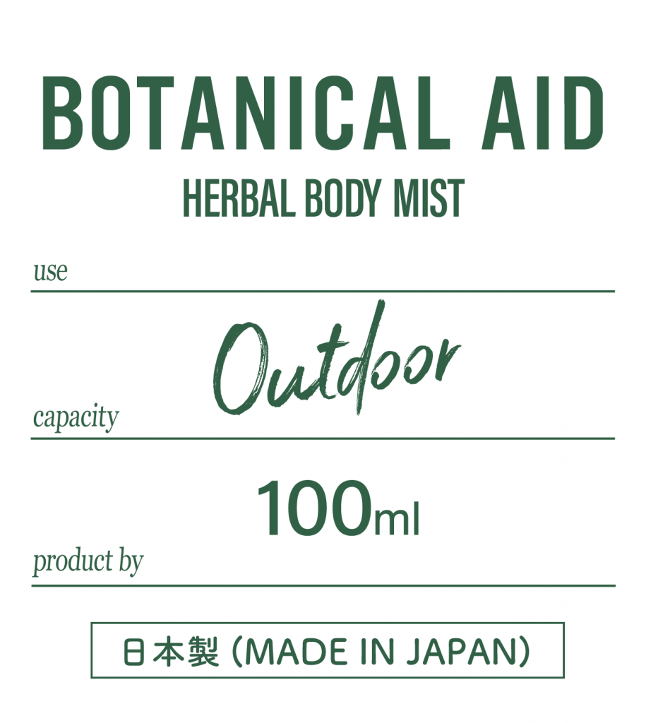 ハーバルボディミスト | ボタニカルエイド | BOTANICAL AID 公式サイト